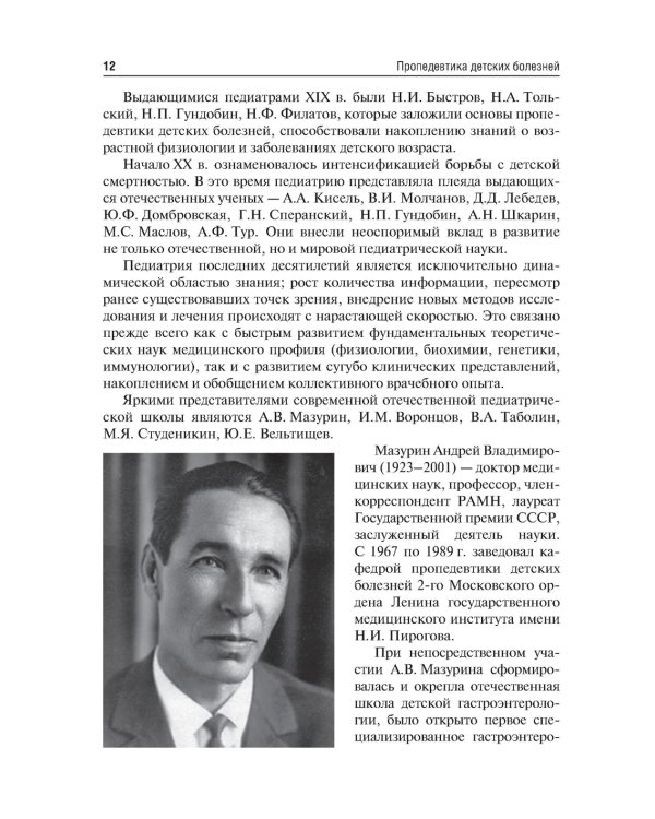 Пропедевтика детских болезней. Учебник