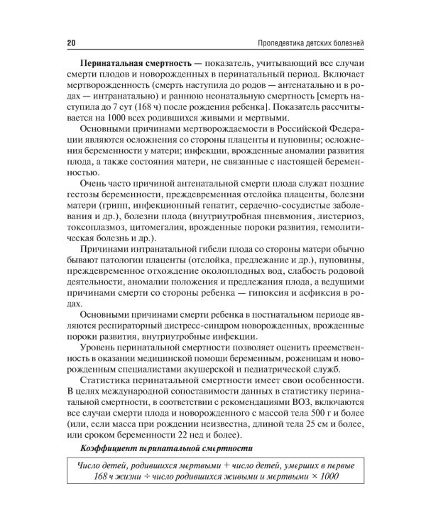 Пропедевтика детских болезней. Учебник
