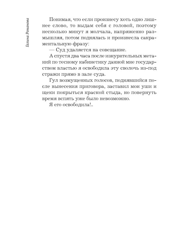 Неплохо для покойника: роман