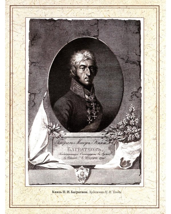 Отечественная война и русское общество. 1812-1912: сборник статей. В 7 т. Т. 4 (+ карта)