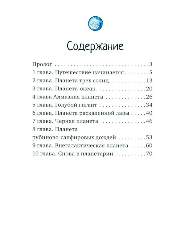 Дополнительное изображение книги «Туфельки на экзопланетах»