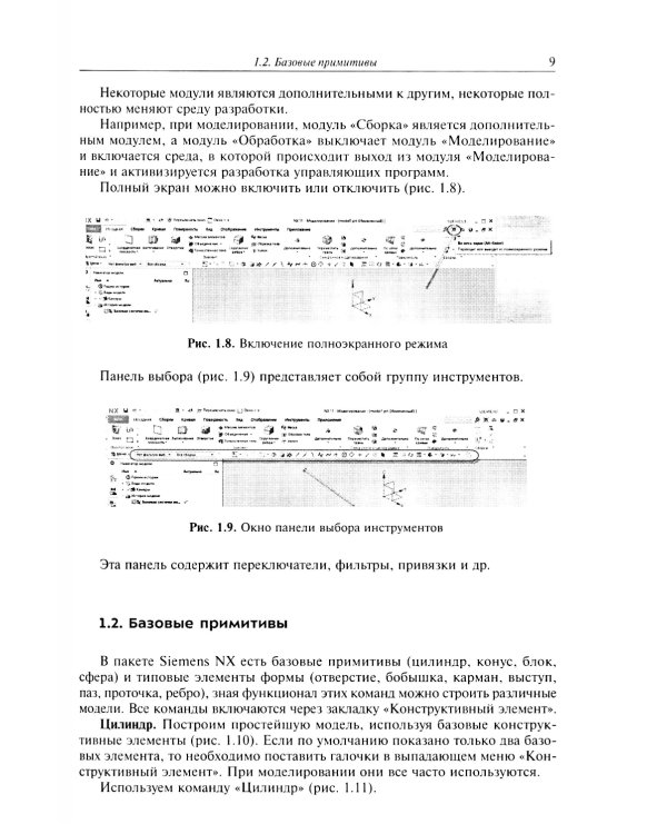 Инженерная геометрия ( на цифровых платформах). Введение в трехмерное геометрическое моделирование в Siemens NX: Учебное пособие