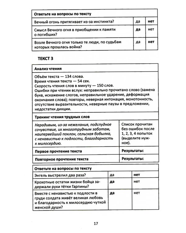 Сопроводительные задания к чтению повести В.В. Быкова "Мертвым не больно"