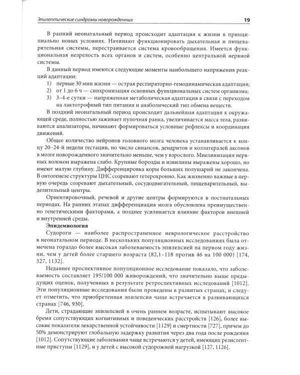 Эпилепсия у детей: Руководство для врачей