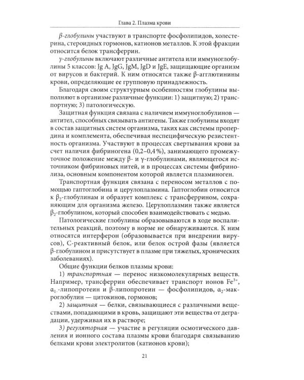 Основы физиологии и биохимии свертывания крови: Учебник для вузов. 2-е изд