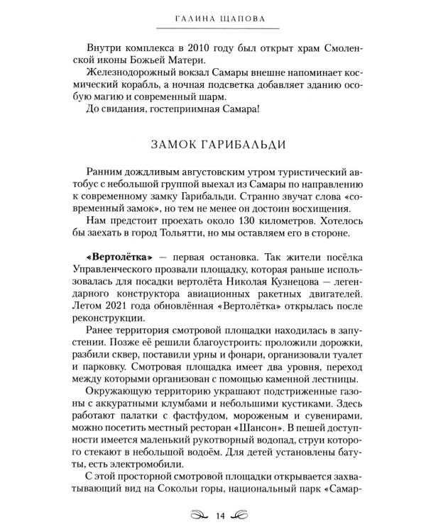 Дополнительное изображение книги «Огненный танец тюльпанов. Познавательные путешествия»