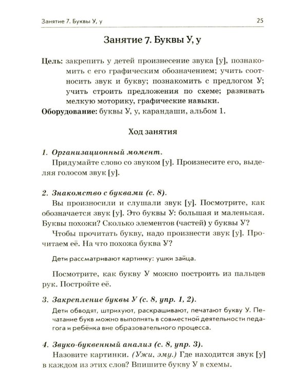 Я готовлюсь к чтению и письму. Планирование и конспекты занятий по обучению грамоте детей 5-7 лет