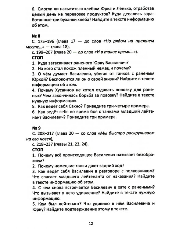 Сопроводительные задания к чтению повести В.В. Быкова "Мертвым не больно"