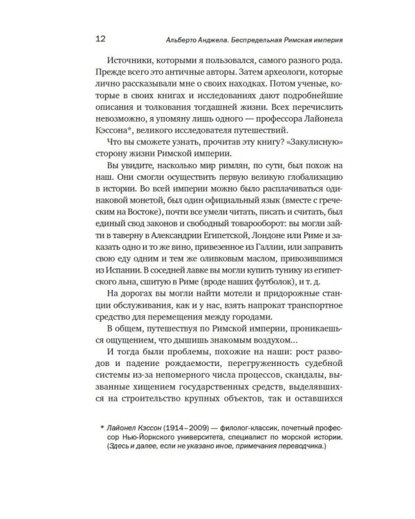 Беспредельная Римская империя: Пик расцвета и захват мира