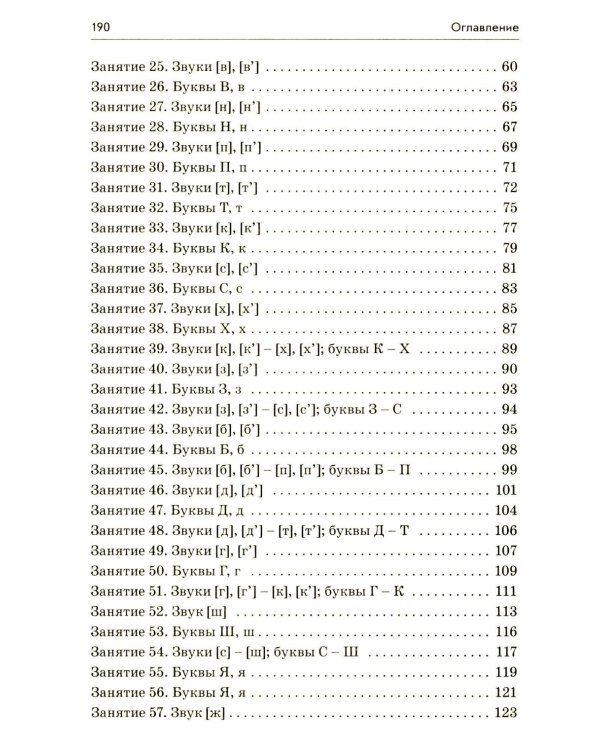 Я готовлюсь к чтению и письму. Планирование и конспекты занятий по обучению грамоте детей 5-7 лет