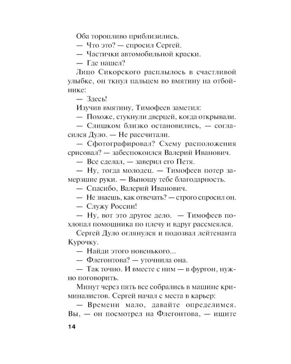 Перстень Александра Пушкина: роман