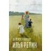 Дополнительное изображение книги «Далекое близкое: воспоминание»