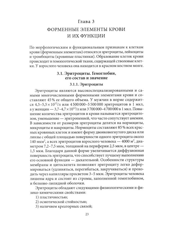Основы физиологии и биохимии свертывания крови: Учебник для вузов. 2-е изд