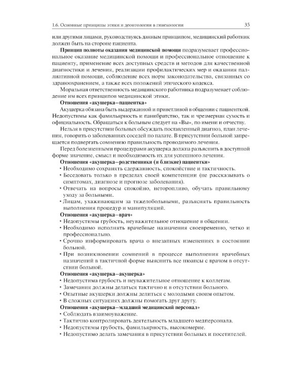 Гинекология: Учебник