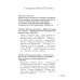 Правление Фердинанда и Изабеллы. В 2-х ч. Ч. 2. Т. 3 Правление Фердинанда и Изабеллы. В 2-х ч. Ч. 2. Т. 3