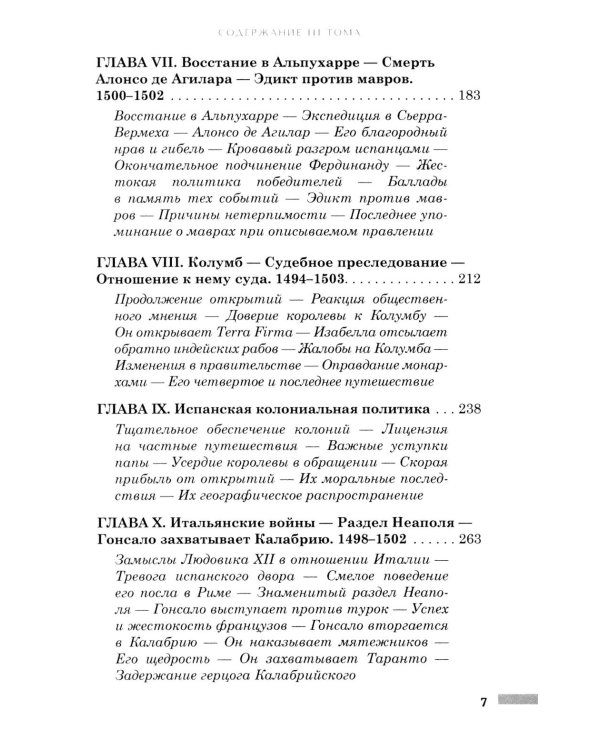 Правление Фердинанда и Изабеллы. В 2-х ч. Ч. 2. Т. 3