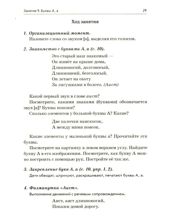 Я готовлюсь к чтению и письму. Планирование и конспекты занятий по обучению грамоте детей 5-7 лет