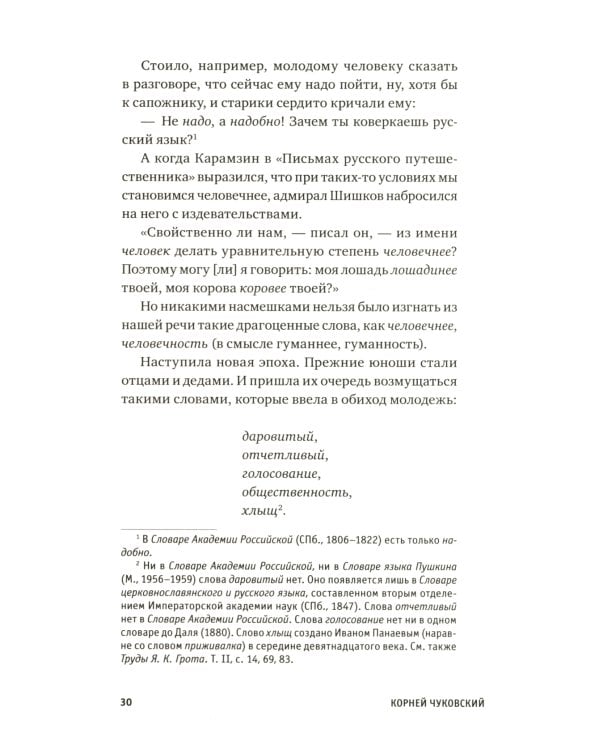 Дополнительное изображение книги «Живой как жизнь. О русском языке»