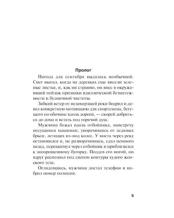 Перстень Александра Пушкина: роман