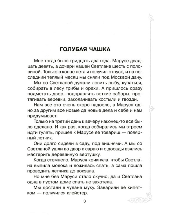 Голубая чашка
