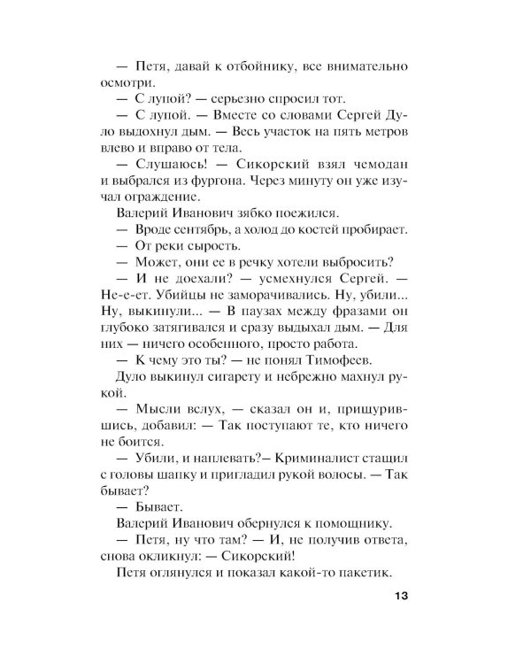 Перстень Александра Пушкина: роман