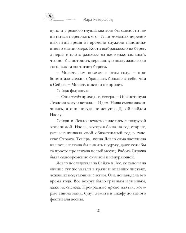 Ядовитый сезон