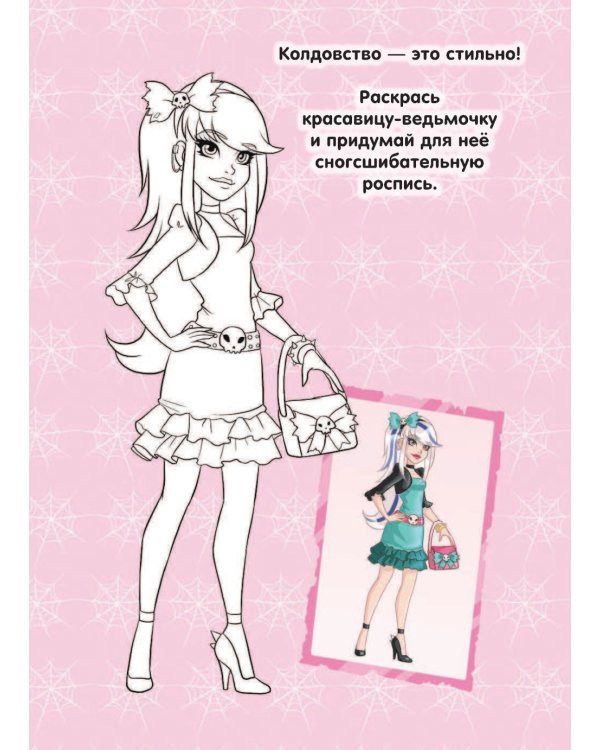 Модные ведьмочки