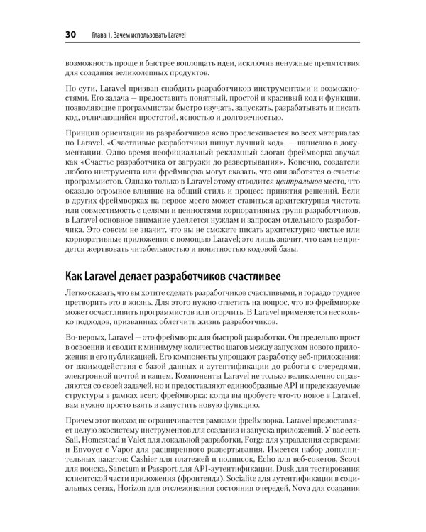 Laravel. Полное руководство. 3-е изд