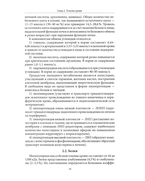 Основы физиологии и биохимии свертывания крови: Учебник для вузов. 2-е изд