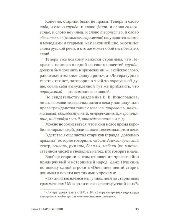 Дополнительное изображение книги «Живой как жизнь. О русском языке»