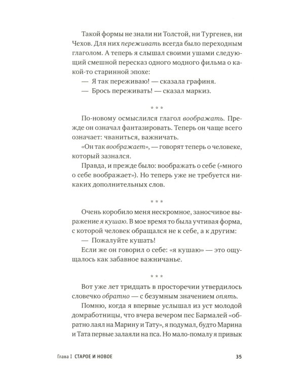 Дополнительное изображение книги «Живой как жизнь. О русском языке»