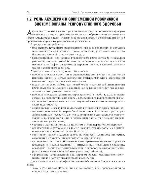 Гинекология: Учебник