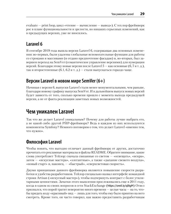 Laravel. Полное руководство. 3-е изд