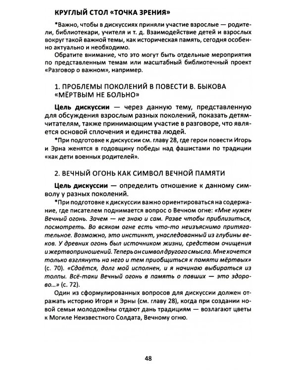 Сопроводительные задания к чтению повести В.В. Быкова "Мертвым не больно"