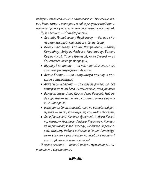 Наша музыка-3. Восьмидесятые. От "Воскресения" до "Браво"