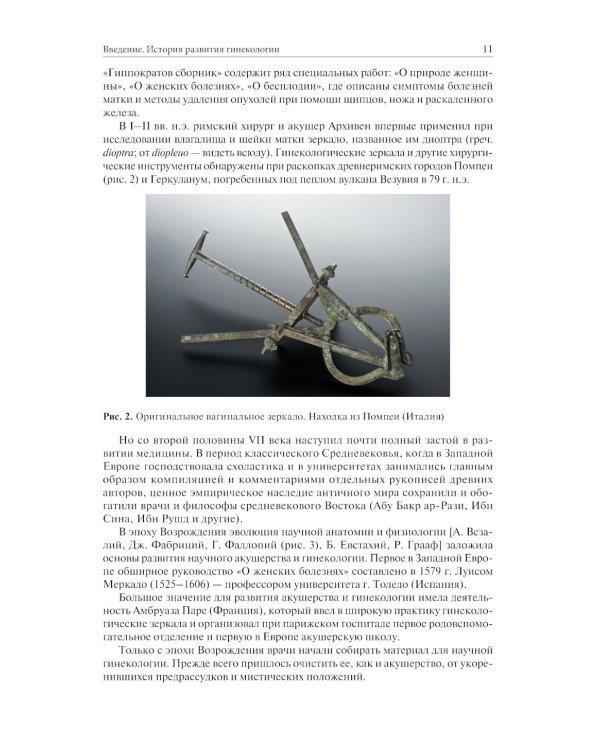 Гинекология: Учебник