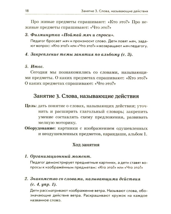 Я готовлюсь к чтению и письму. Планирование и конспекты занятий по обучению грамоте детей 5-7 лет