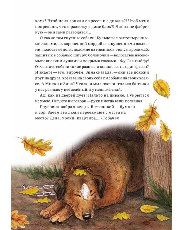 Дневник фокса Микки. Сборник