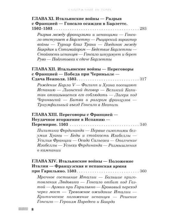 Правление Фердинанда и Изабеллы. В 2-х ч. Ч. 2. Т. 3