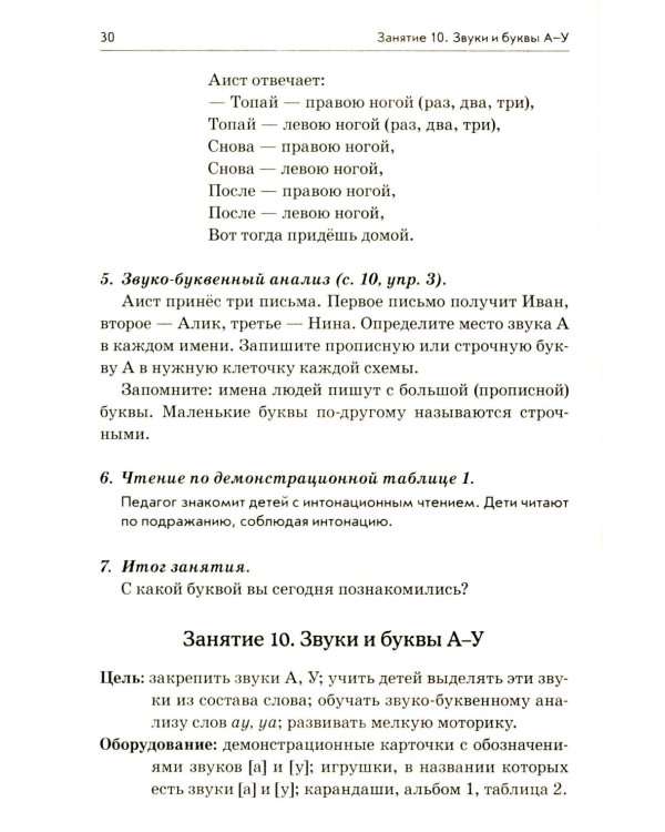 Я готовлюсь к чтению и письму. Планирование и конспекты занятий по обучению грамоте детей 5-7 лет