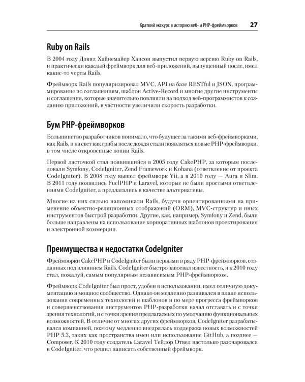 Laravel. Полное руководство. 3-е изд