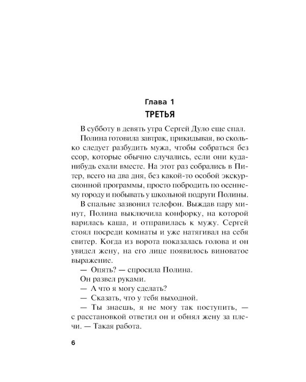 Перстень Александра Пушкина: роман