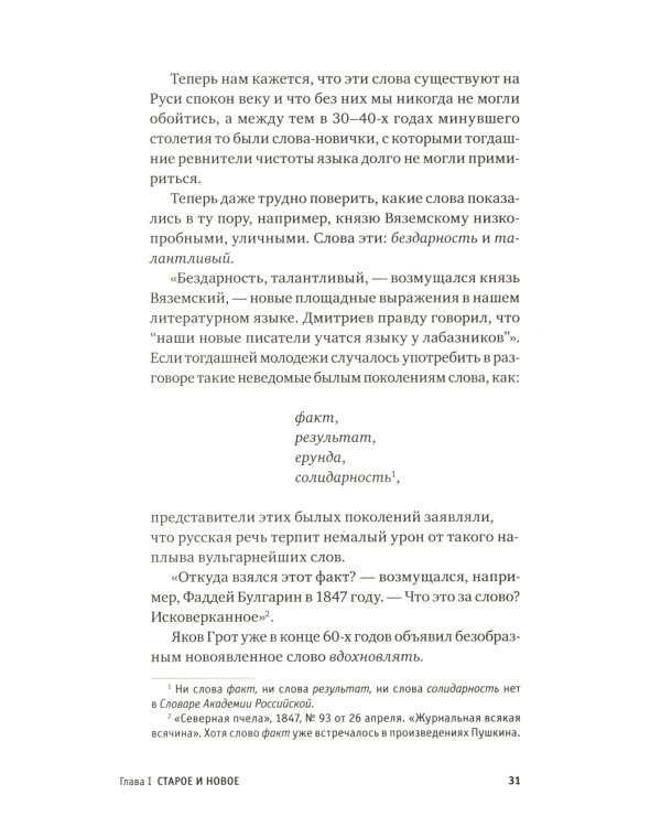 Дополнительное изображение книги «Живой как жизнь. О русском языке»