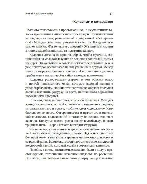 Беспредельная Римская империя: Пик расцвета и захват мира