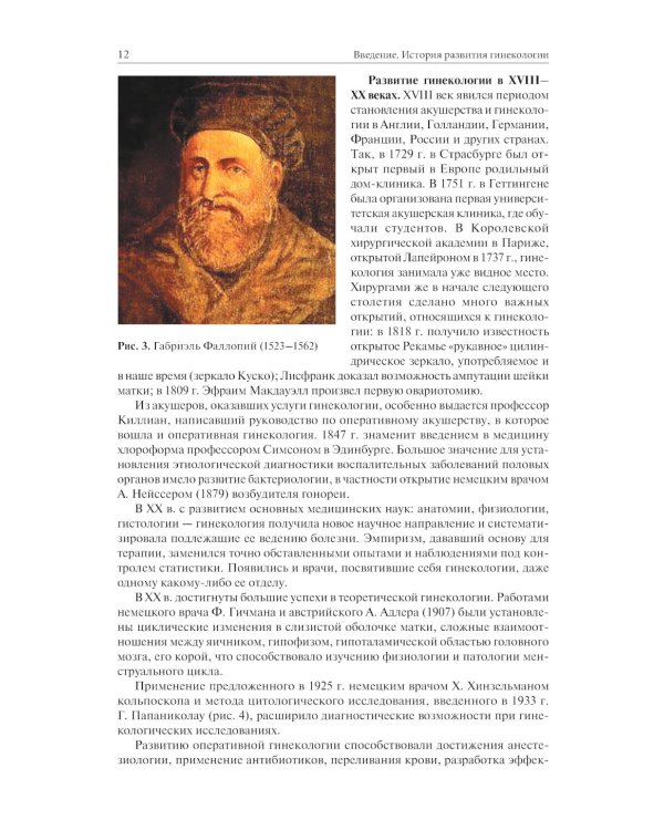 Гинекология: Учебник