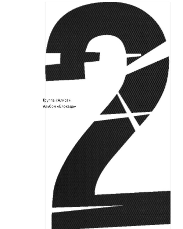 Наша музыка-3. Восьмидесятые. От "Воскресения" до "Браво"