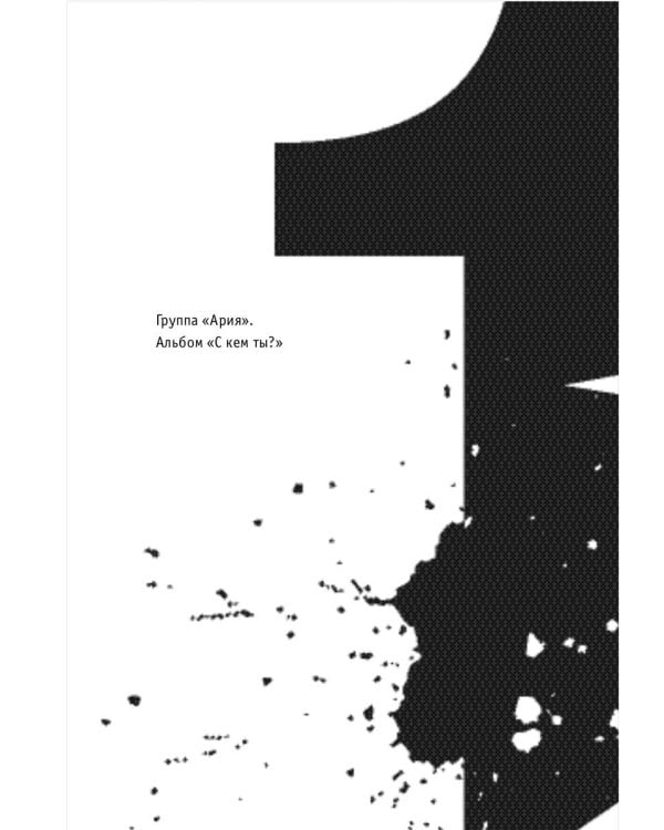 Наша музыка-3. Восьмидесятые. От "Воскресения" до "Браво"