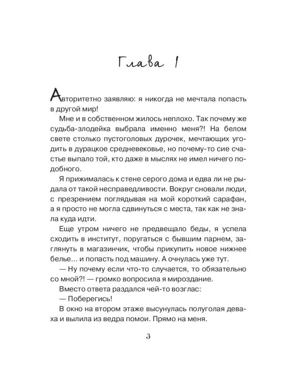 Рискованный флирт, или Дракон моих грез