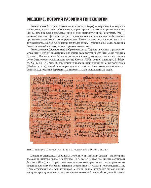 Гинекология: Учебник