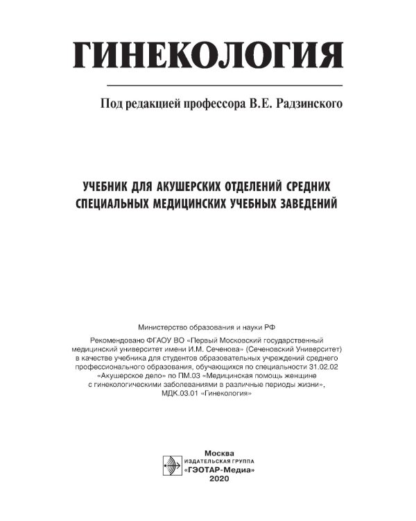 Гинекология: Учебник